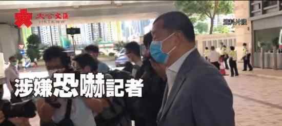 黎智英刑恐记者案今日裁决 罪名成立将面临什么刑罚