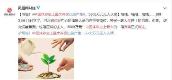 中国体彩史上最大弃奖诞生 竟然没有人领奖