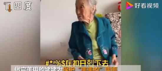 90岁姥姥做完美甲后悉心保护 这奶奶太可爱了