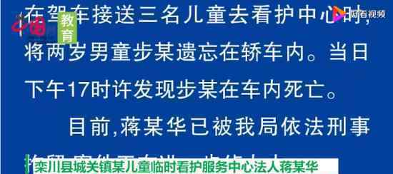 2岁半男童被忘车内8小时后离世 这种悲剧愿不再发生