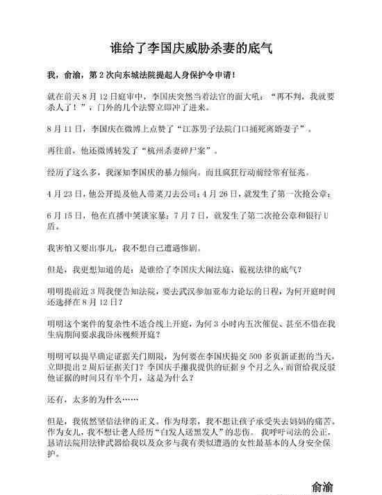 俞渝称李国庆威胁要杀妻 俞渝公开信写了什么