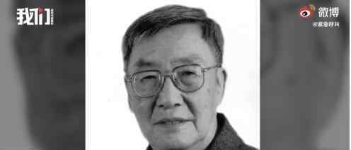 中国科学院院士曹楚南逝世 老一辈科学家都先后离去
