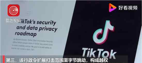 TikTok公布起诉书细节 都是什么内容具体什么情况