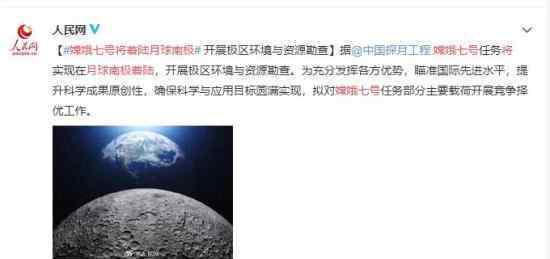 嫦娥七号将着陆月球南极 极寒之地大勘察!!