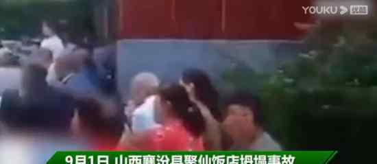山西襄汾饭店垮塌前视频曝光 当时情况是怎样的