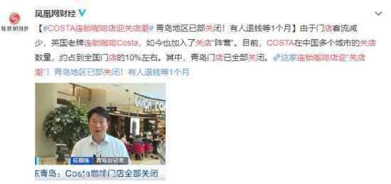 COSTA连锁咖啡店迎关店潮 为何要加入关店“阵营”