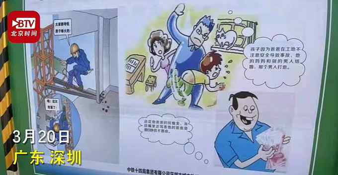 深圳地铁宣传漫画引争议：挣钱不要命 妻子改嫁孩子被打？
