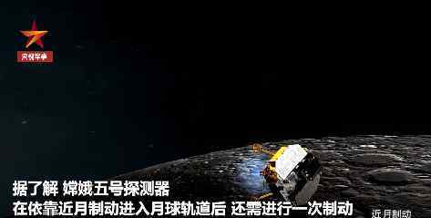嫦娥五号完成月球钻取采样及封装 嫦娥五号成功落月