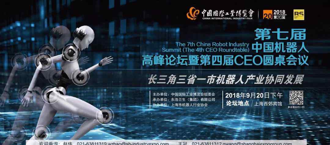 圆桌会议 第七届中国机器人高峰论坛暨第四届CEO圆桌会议方案——重磅来袭！