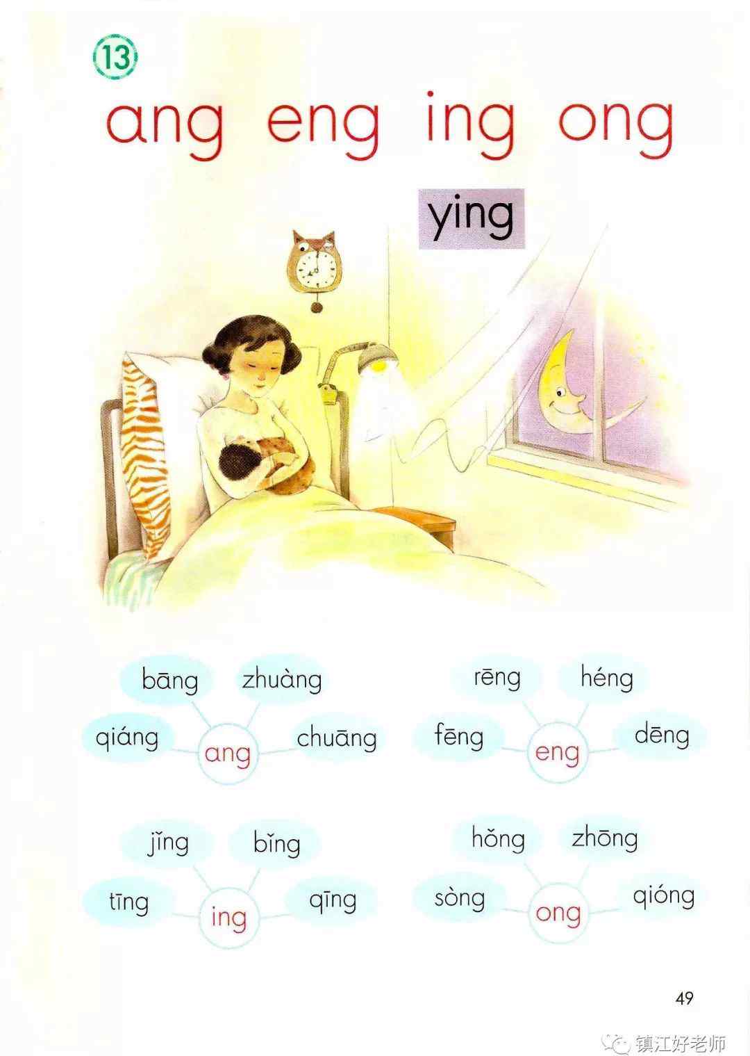 拼音本 跟读 第49~50页——汉语拼音 13