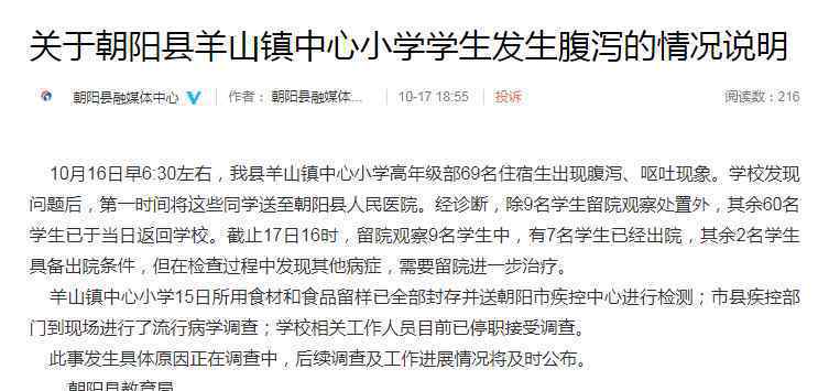 政府回应辽宁一小学多名学生中毒 事件的真相是什么？