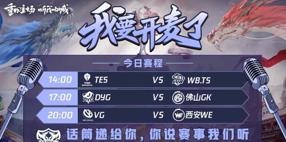 DYG八连胜 登上网络热搜了！