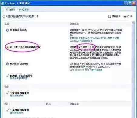 xp升级windows7 实务 | 从XP到win7，系统一键升级！