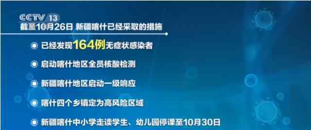 喀什现有无症状感染者164例 事件详细经过！