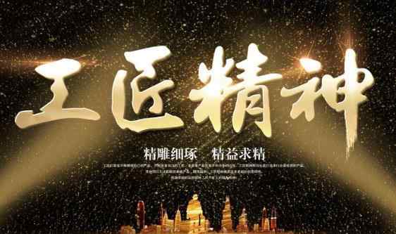 西安市政府 西安市政府表彰2018年西安十佳工匠之星暨西安工匠的通报