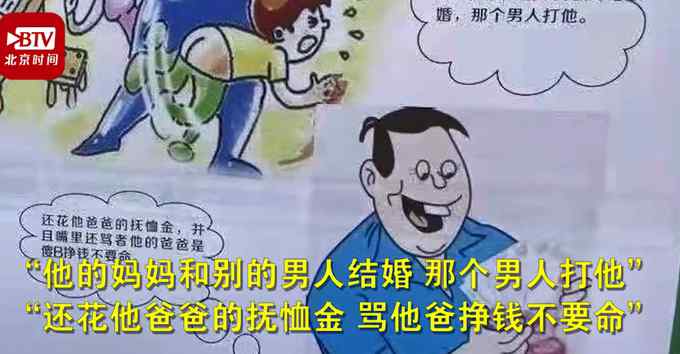 挣钱不要命 妻子改嫁孩子被打？深圳地铁争议宣传漫画已撤换