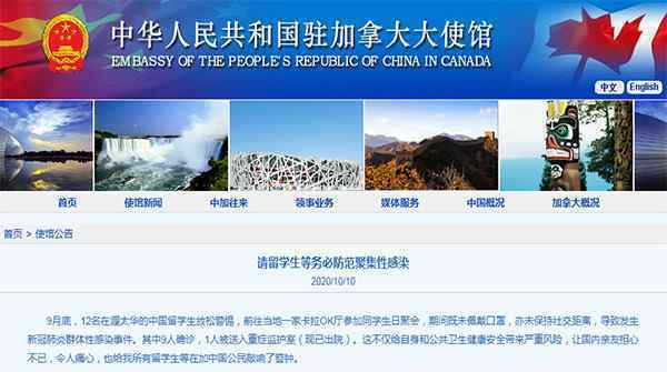 中国留学生在加拿大发生聚集感染 事情经过真相揭秘！