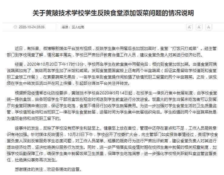 学校回应食堂藏起热菜只给咸菜 到底是什么状况？