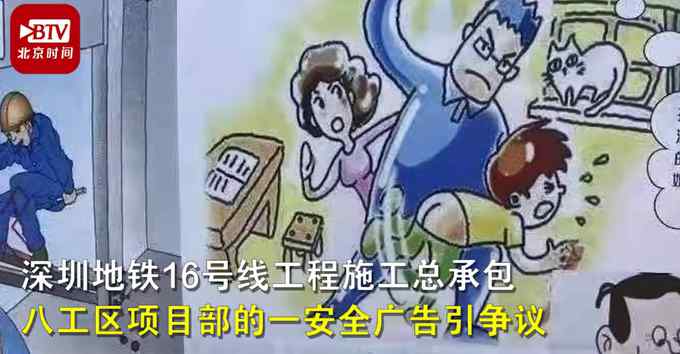 挣钱不要命 妻子改嫁孩子被打？深圳地铁争议宣传漫画已撤换