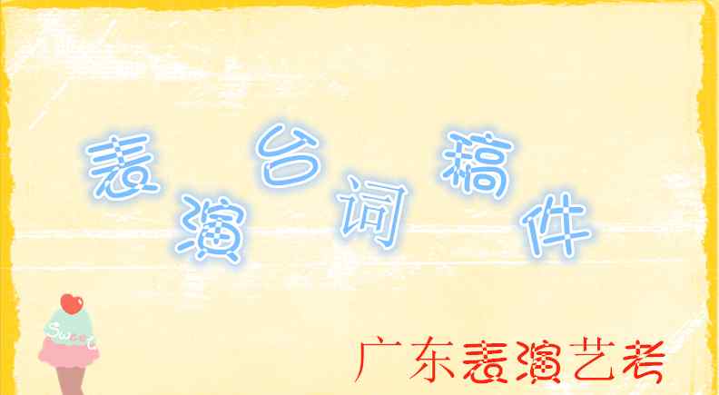 男人帮语录 表演台词稿件——男人帮