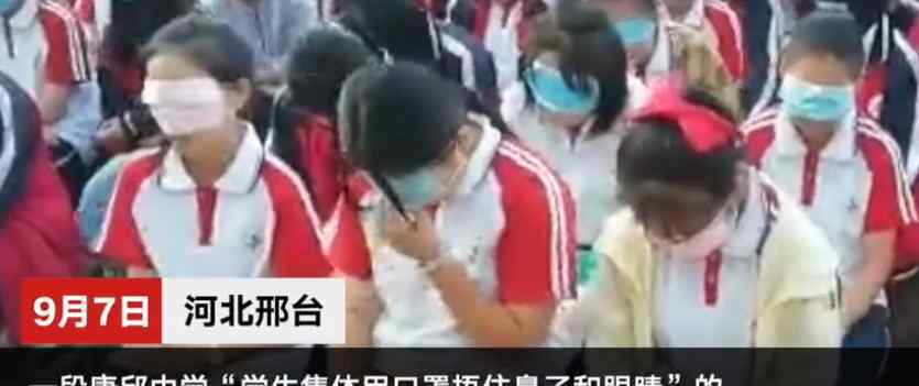 学校感恩教育要求学生用口罩捂眼 事件详情始末介绍！
