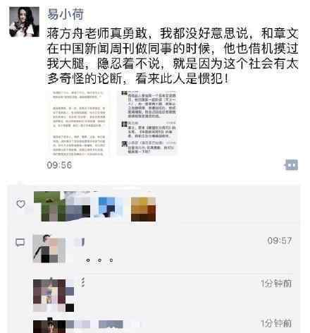 资深媒体人被曝强奸 蒋方舟易小荷均出来指证