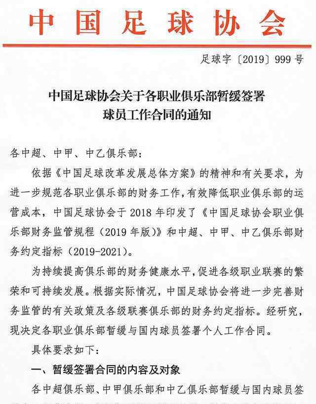 足协限薪细则曝光 中超顶薪1000万