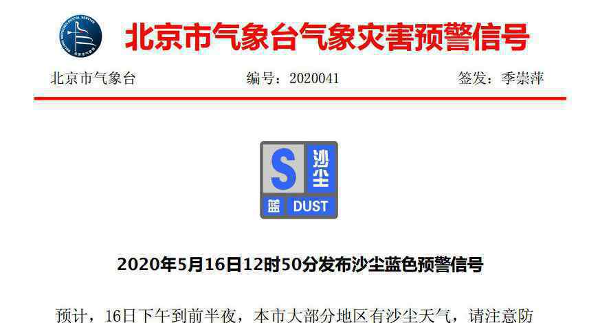 北京市发布沙尘蓝色预警 还原事发经过及背后真相！