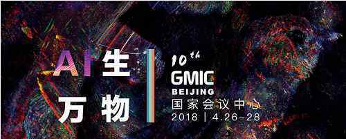 GMIC全球移动互联网大会在京举行 华融道受邀出席