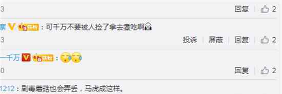 广州急寻剧毒蘑菇遗失物 到底是什么状况？