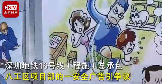 深圳地铁安全宣传漫画引争议  目前网传的宣传漫画已撤下 对此大家怎么看？