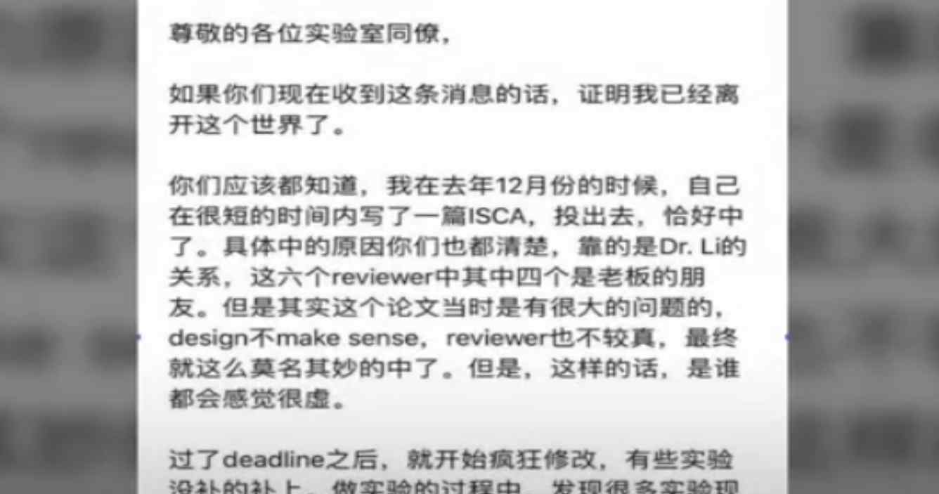 中国博士生在美自杀 曾向导师提出撤稿遭拒