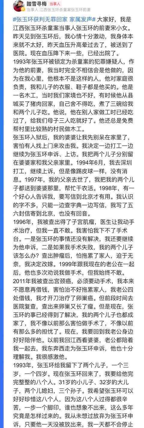 宋小女称不会要张玉环一分赔偿金 真相到底是怎样的？