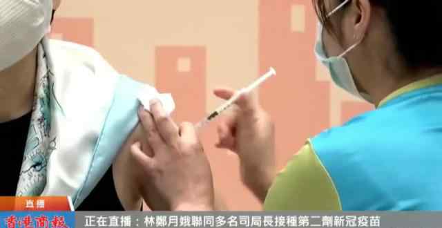 林郑月娥接种第二剂新冠疫苗 没有不良效果 登上网络热搜了！