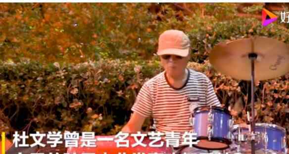 郑州70岁架子鼓大爷喊话刘宪华 对此大家怎么看？