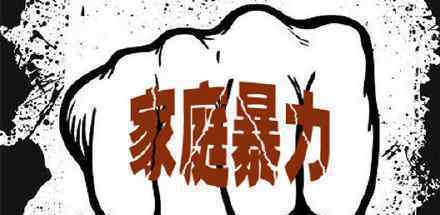 陕西禁止任何形式家暴 这意味着什么?