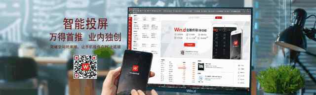 万得股票app 便捷轻松，无间切换！Wind金融终端 5.0“泰山版”震撼发布