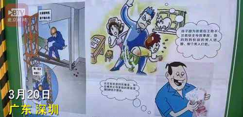 深圳地铁安全宣传漫画引争议 现已撤下 目前是什么情况？