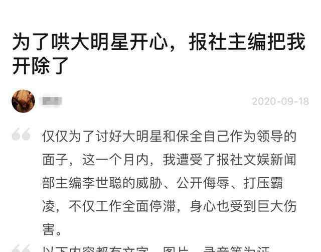 记者自曝因采访徐峥被开除 事情的详情始末是怎么样了！