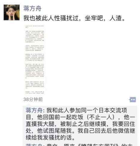 资深媒体人被曝强奸 蒋方舟易小荷均出来指证