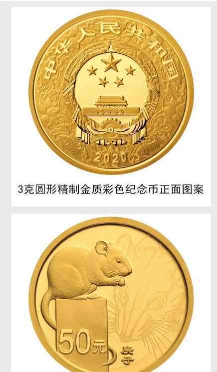 鼠年纪念币将发行 面额10元至10万元！
