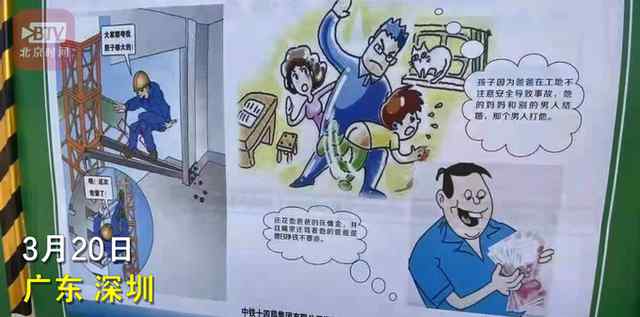深圳地铁安全宣传漫画引争议  目前网传的宣传漫画已撤下 事情经过真相揭秘！
