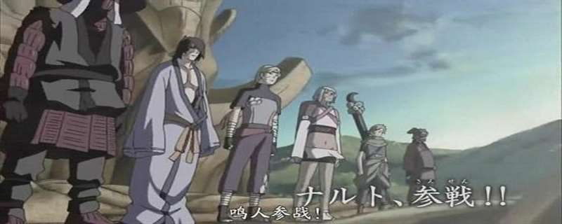 鸣人参战第4次忍界大战是多少集