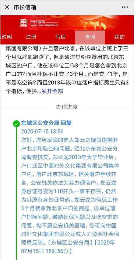 公安局回应郑云龙落户北京 究竟是怎么一回事?