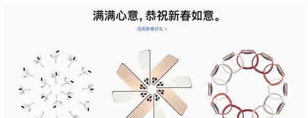 苹果中国官网更新 此次促销主推各种新春好礼