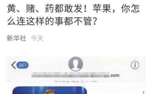 苹果商店被央视点名批评 发现存在这几个问题