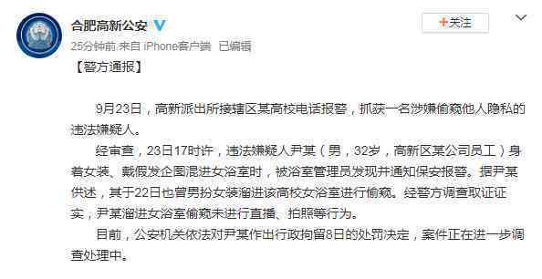 男扮女装溜进高校浴室被拘8日 登上网络热搜了！