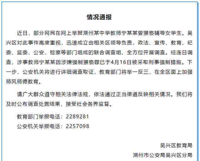 浙江一中学教师涉嫌猥亵女学生 已被采取刑事强制措施