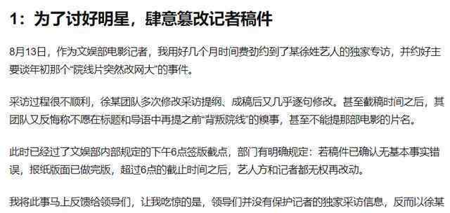 记者自曝因采访徐峥被开除 事情的详情始末是怎么样了！