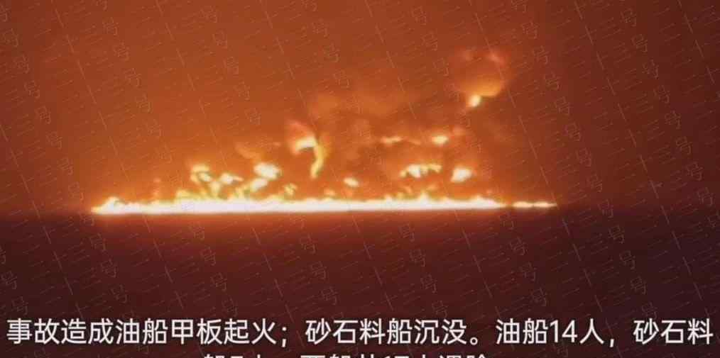 长江口以外水域两船碰撞14人失踪 到底什么情况呢？